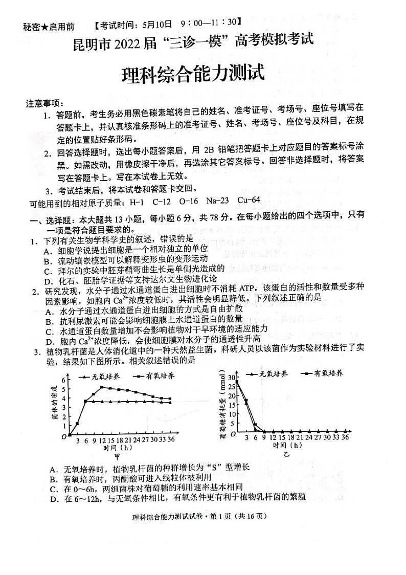 2022届云南省昆明市“三诊一模“高考模拟理科综合试题及答案01