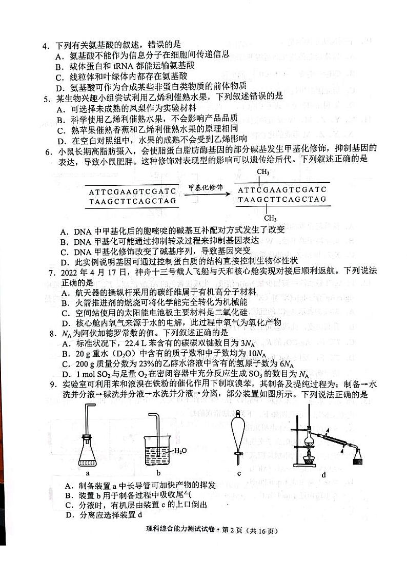 2022届云南省昆明市“三诊一模“高考模拟理科综合试题及答案02
