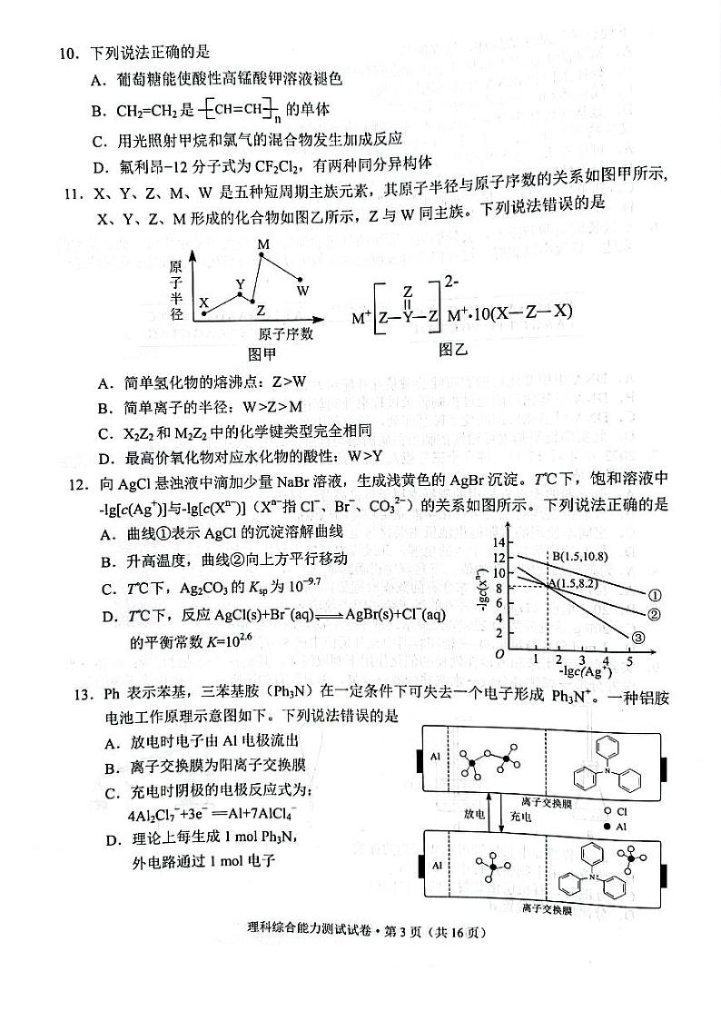 2022届云南省昆明市“三诊一模“高考模拟理科综合试题及答案03
