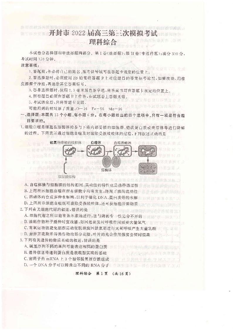 2022年河南开封高三三模理综试卷及答案01