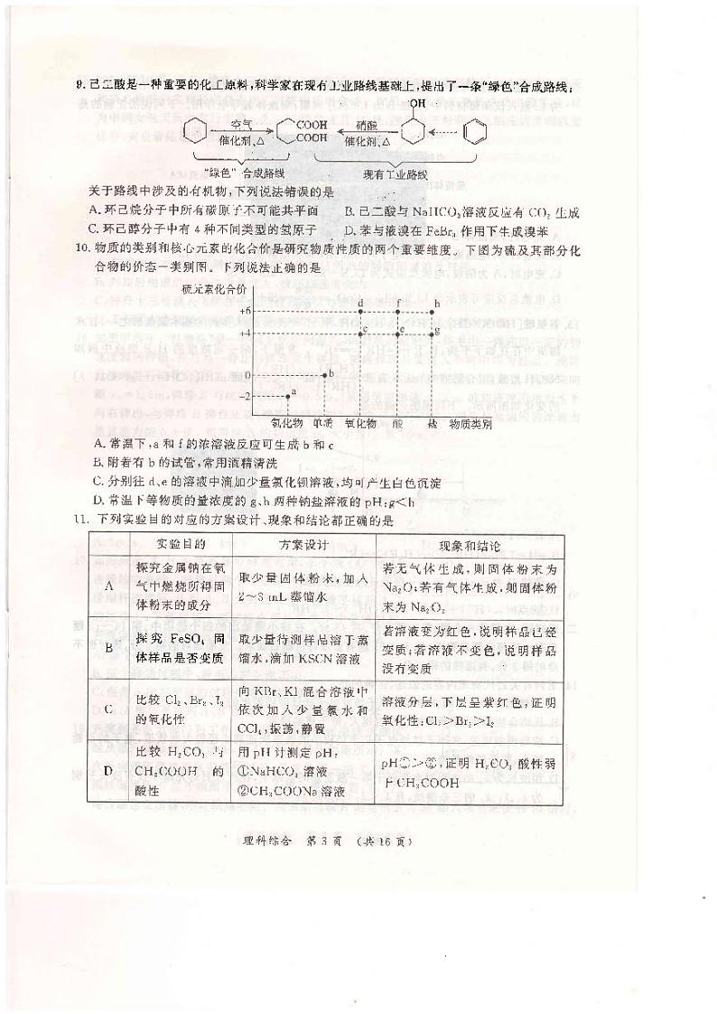 2022年河南开封高三三模理综试卷及答案03