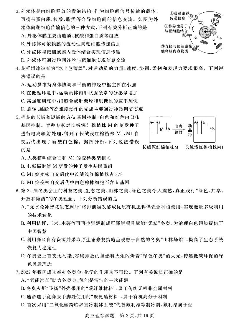 2022年山西晋中高三三模理综试卷及答案02
