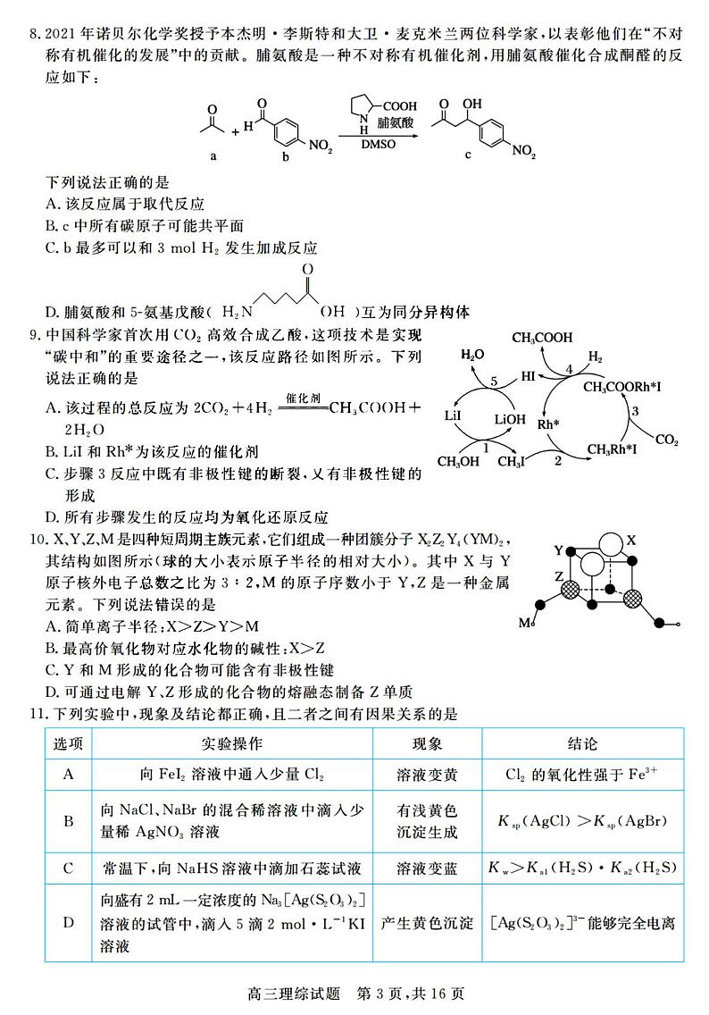 2022年山西晋中高三三模理综试卷及答案03