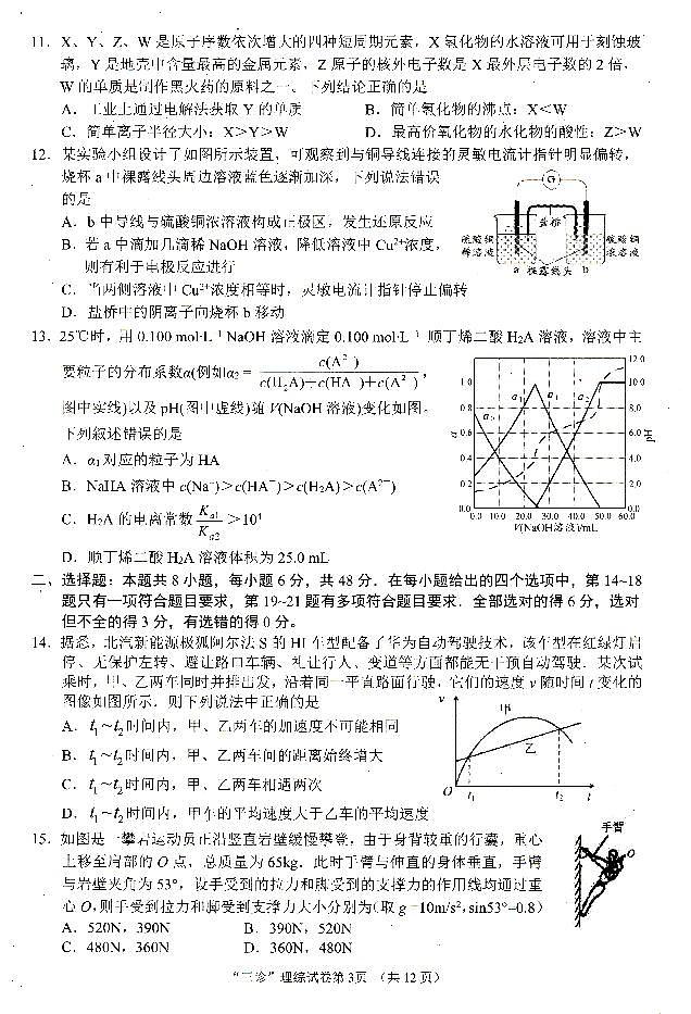 2022届四川省南充市高三三模理综试题及答案.doc第3页