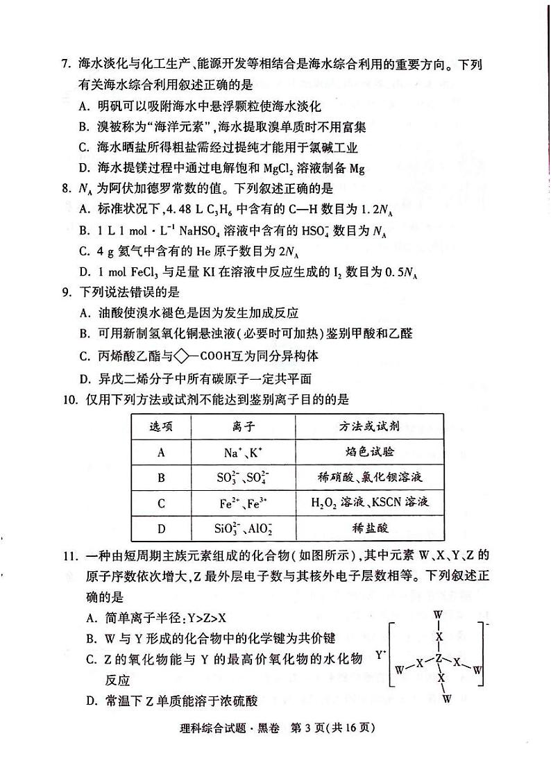 2022届高考押题黑白卷 理科理综试卷及答案（PDF版）03