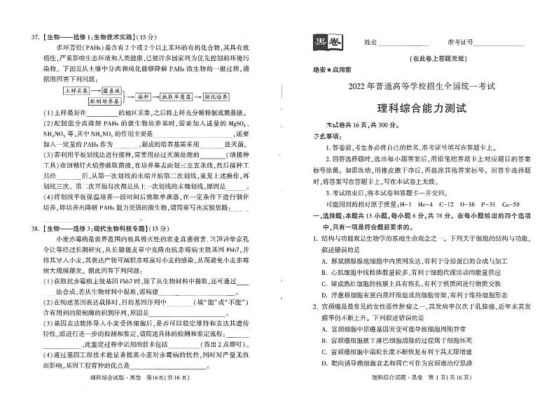 2022高考押题黑卷：理综（PDF电子版）01