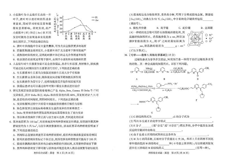 2022高考押题黑卷：理综（PDF电子版）02