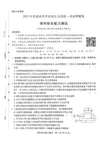 2022王后雄高考押题卷 理综卷