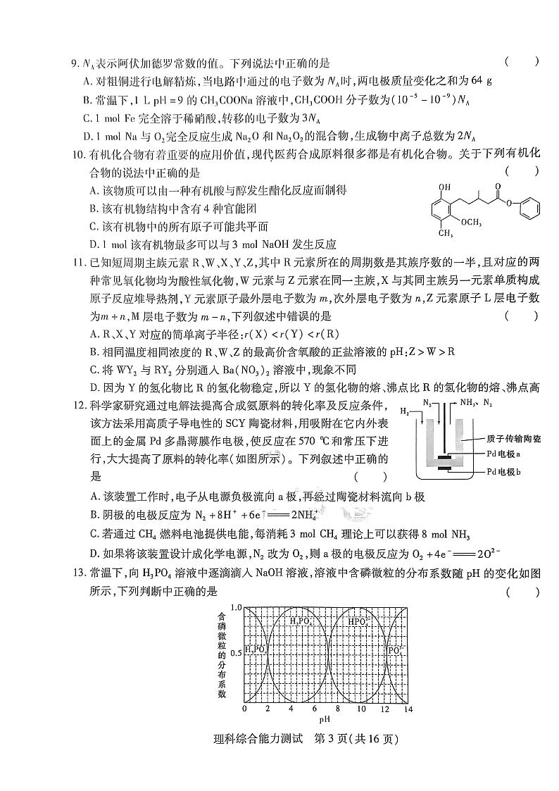 2022王后雄老高考押题卷 理综卷（理科）03