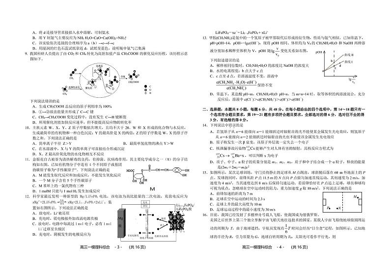2020年湖南省怀化市高三第一次模拟考试理科综合卷第2页