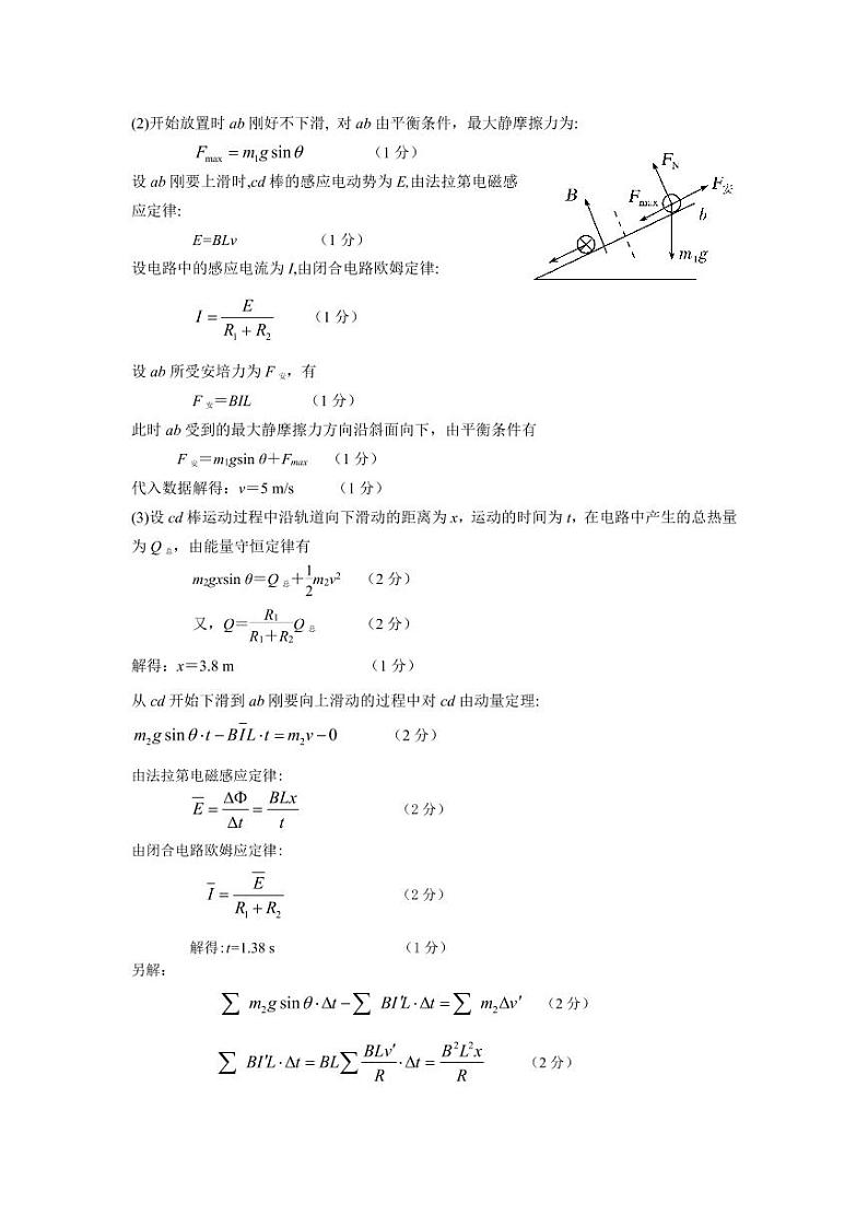2020年湖南省怀化市高三第一次模拟考试理科综合卷（物理答案）第2页