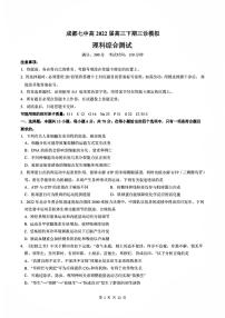 2022届四川省成都市第七中学高三下学期三诊模拟考试理综PDF版练习题