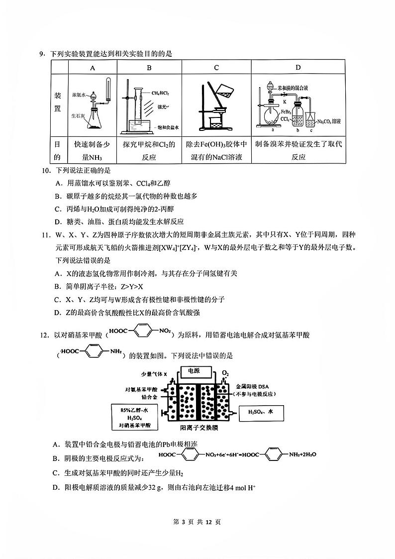 2022届四川省成都市第七中学高三下学期三诊模拟考试理综PDF版练习题03