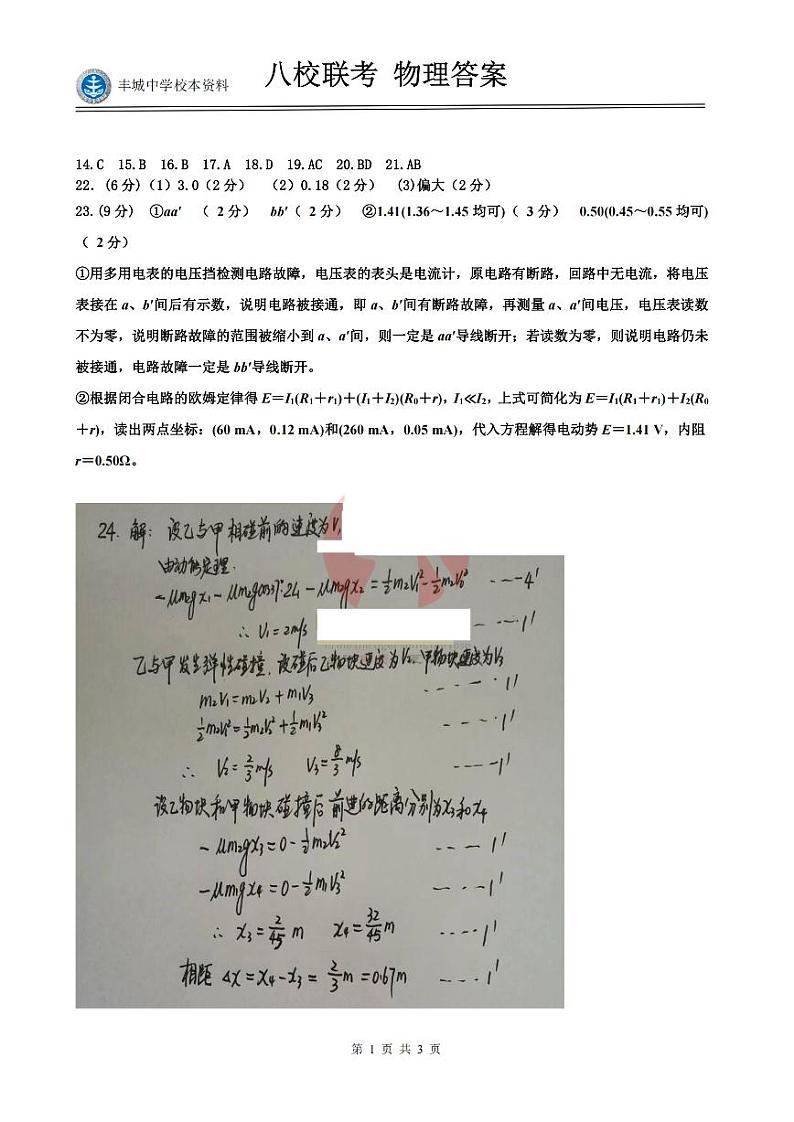 2022江西省新八校高三第二次联考 理综试卷（含答案）01