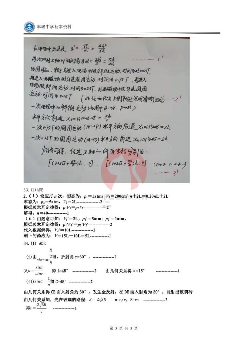 2022江西省新八校高三第二次联考 理综试卷（含答案）03