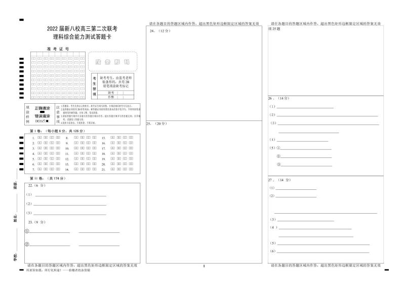 2022江西省新八校高三第二次联考 理综试卷（含答案）01