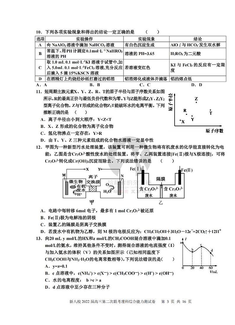 2022江西省新八校高三第二次联考 理综试卷（含答案）03