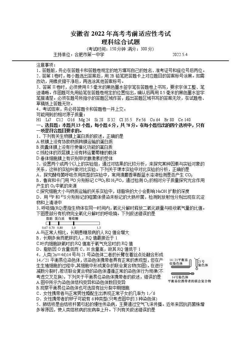 2022高考5月考前适应性考试（合肥三模）理科综合（含答案）01