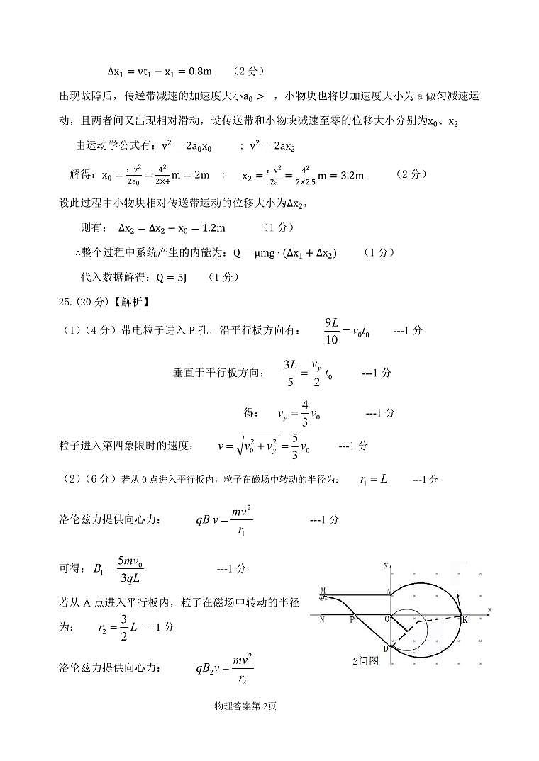 2022淮南高三第二次模拟考试理科综合（图片版含答案）02