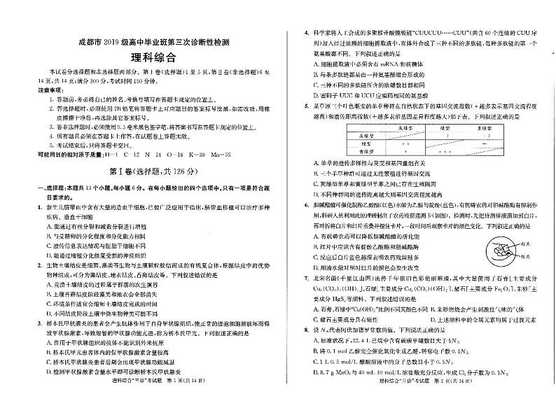 2022成都高三下学期第三次诊断性考试（成都三诊）理综试题PDF版第1页
