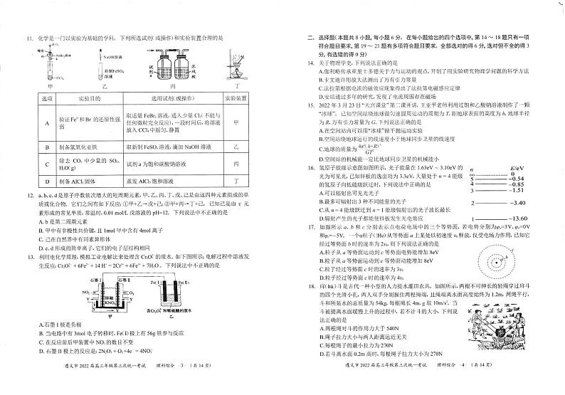 2022遵义高三第三次统一考试（遵义三模）理科综合试题无答案第2页