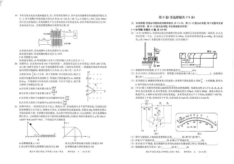 2022遵义高三第三次统一考试（遵义三模）理科综合试题无答案第3页