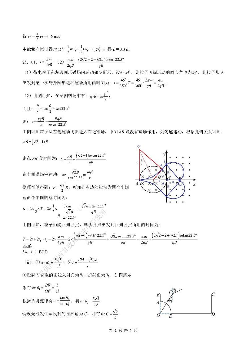 22届高三理科综合三诊模拟考试试卷答案第2页