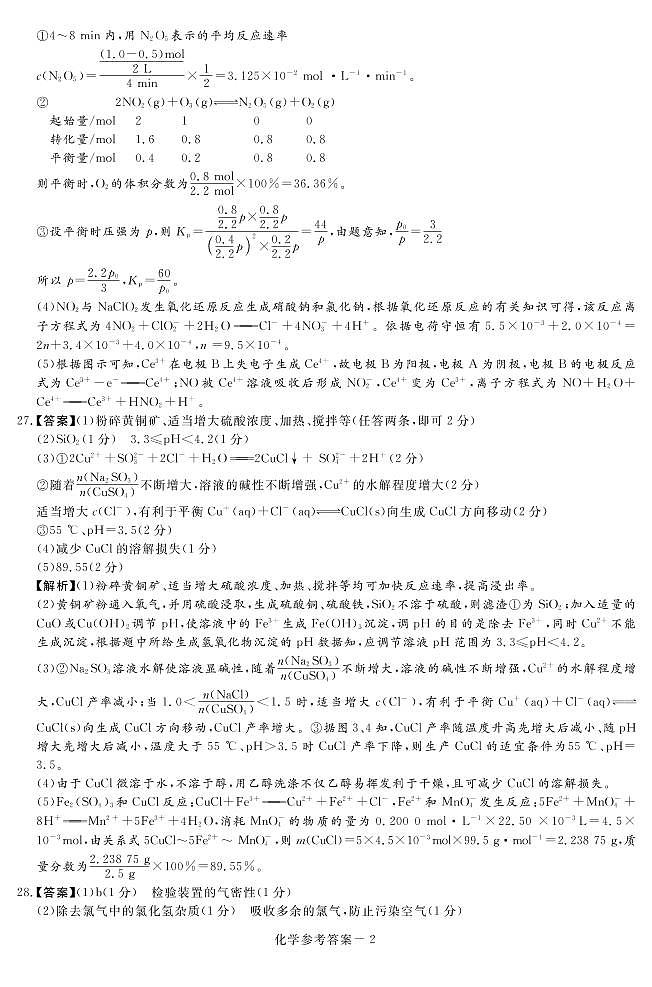 2022届湘豫名校高三5月联考理综化学答案第2页