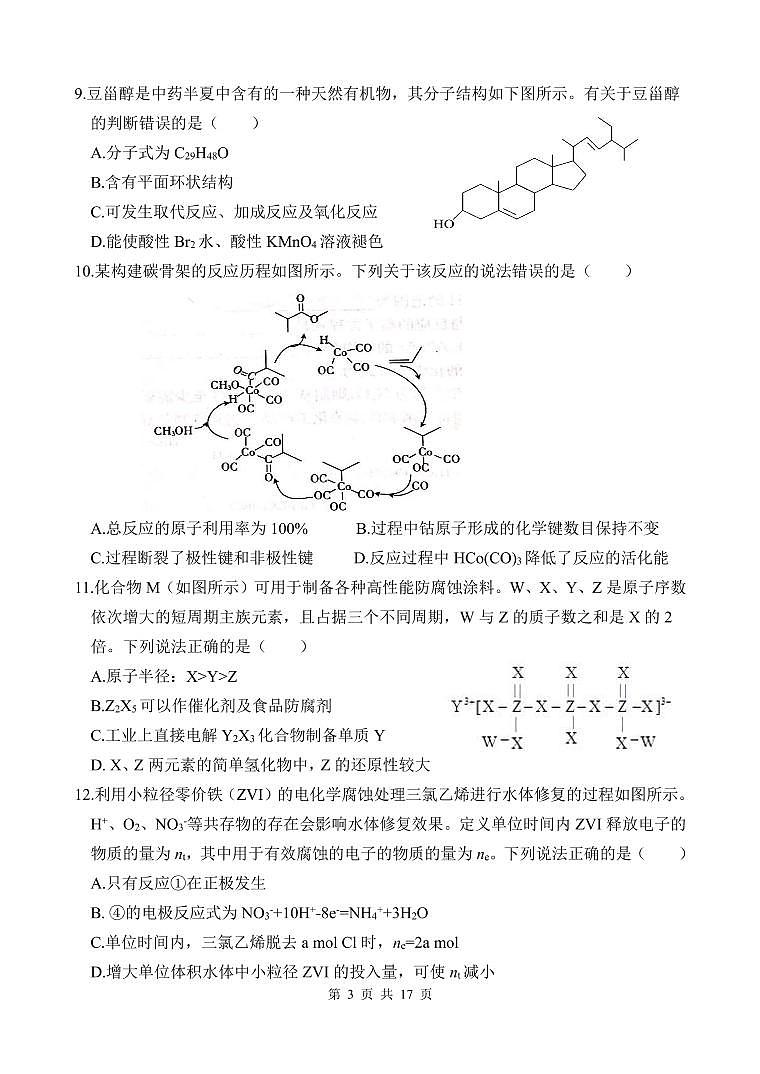 2022届陕西省西安市长安区第一中学高三第五次模拟考试理综试题第3页