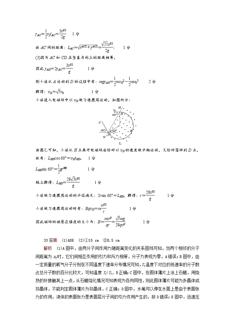 质量检测五物理答案第3页