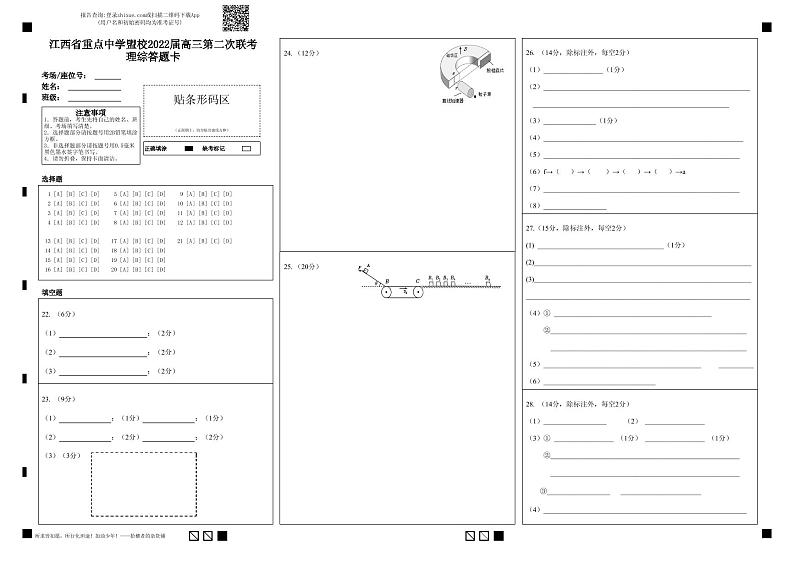 2022江西省重点中学盟校高三5月第二次联考理综试卷含答案01