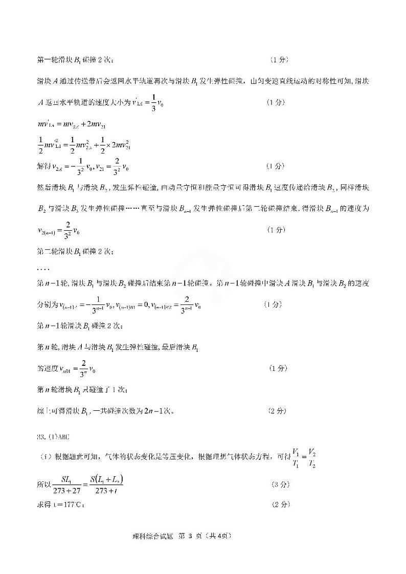2022江西省重点中学盟校高三5月第二次联考理综试卷含答案03