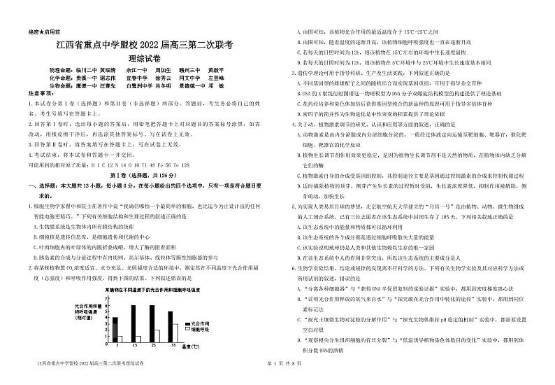 2022江西省重点中学盟校高三5月第二次联考理综试卷含答案01