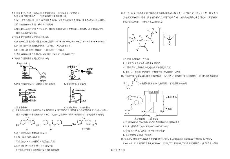 2022江西省重点中学盟校高三5月第二次联考理综试卷含答案02