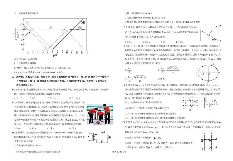 2022江西省重点中学盟校高三5月第二次联考理综试卷含答案03
