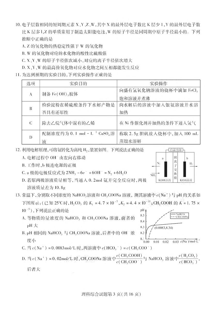 2022哈尔滨师大附中高三第三次模拟考试理科综合试卷第3页