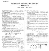 2022西安中学高三第五次模拟考试理科综合试题PDF含答案