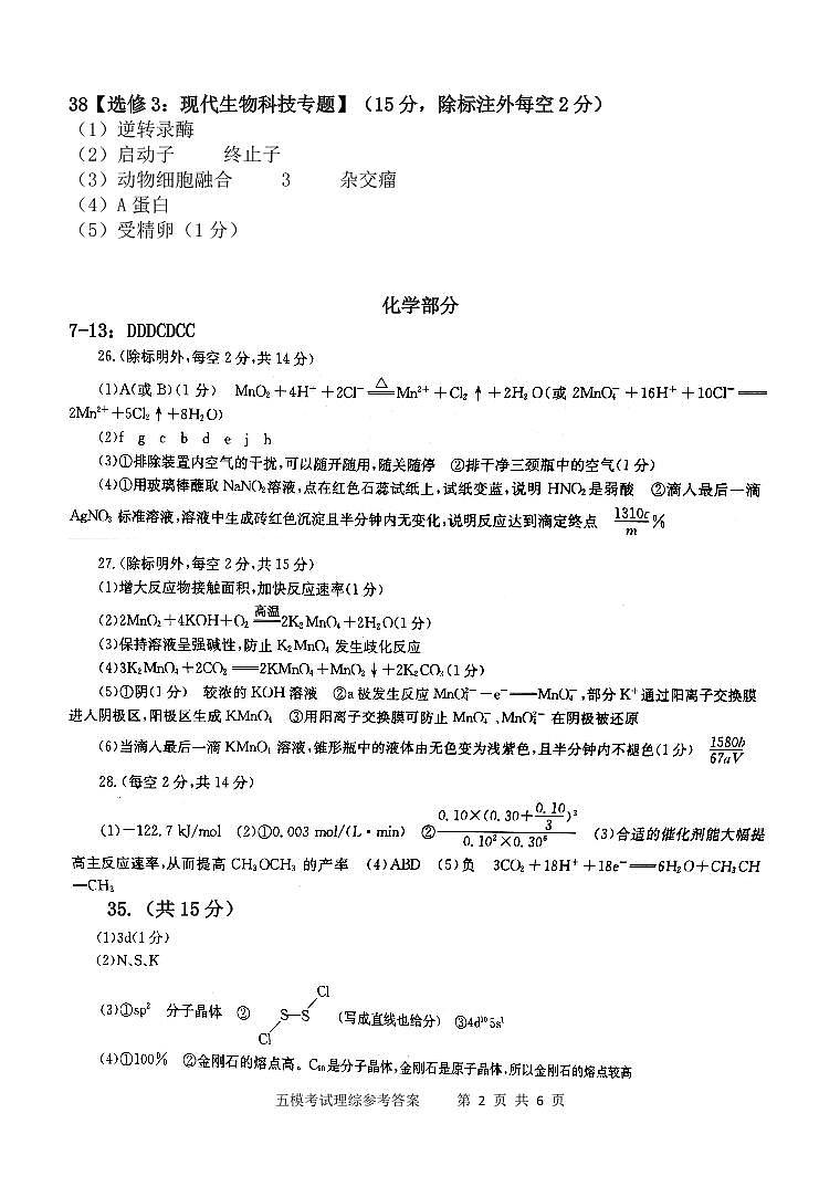 2022西安中学高三第五次模拟考试理科综合试题PDF含答案02