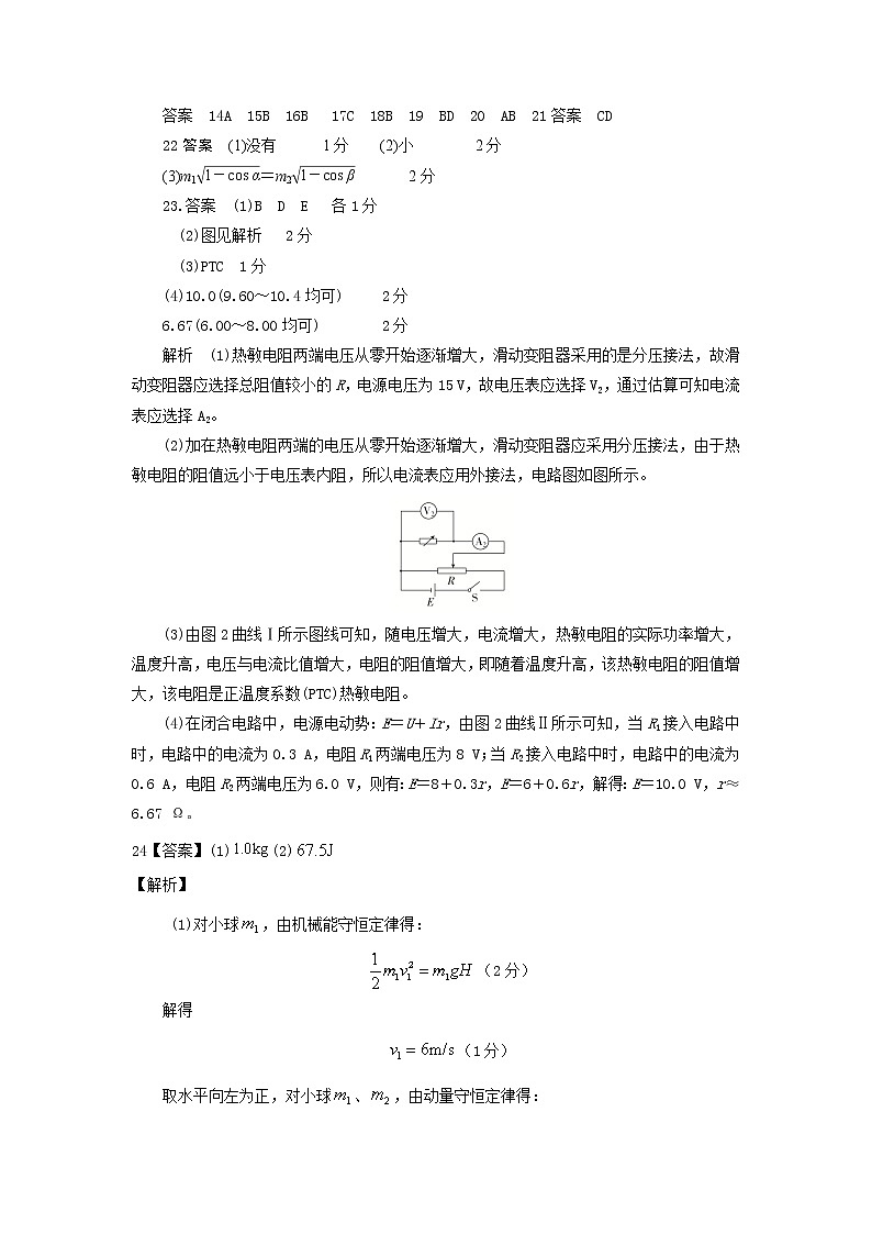 2022西安长安区一中高三第五次模拟考试理综Word含答案01