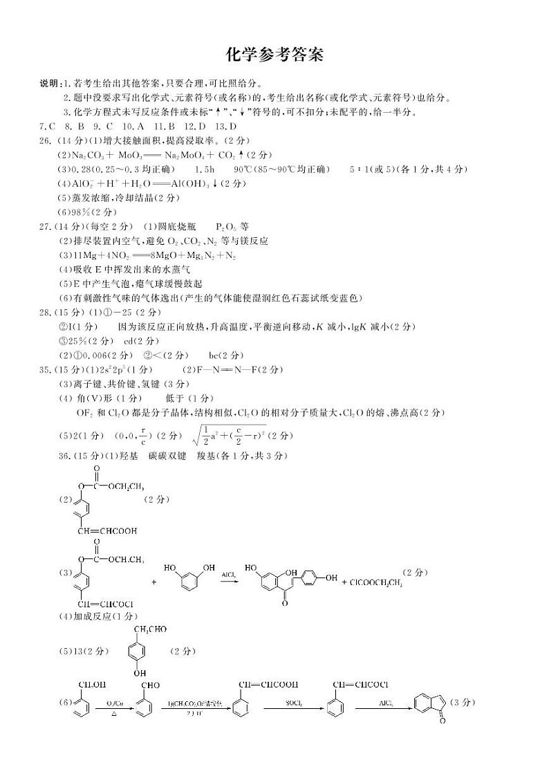 2022开封高三第三次模拟考试理科综合（图片版含答案）01