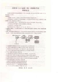 2022开封高三第三次模拟考试理科综合（图片版含答案）