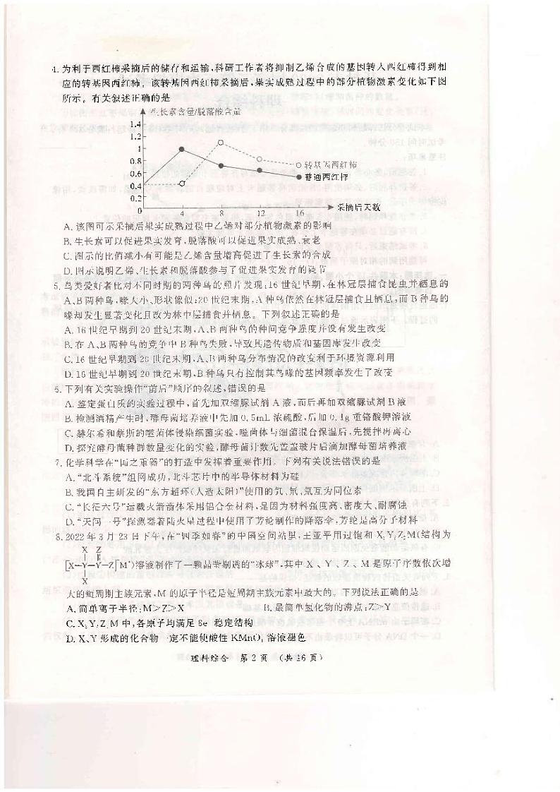 2022开封高三第三次模拟考试理科综合（图片版含答案）02