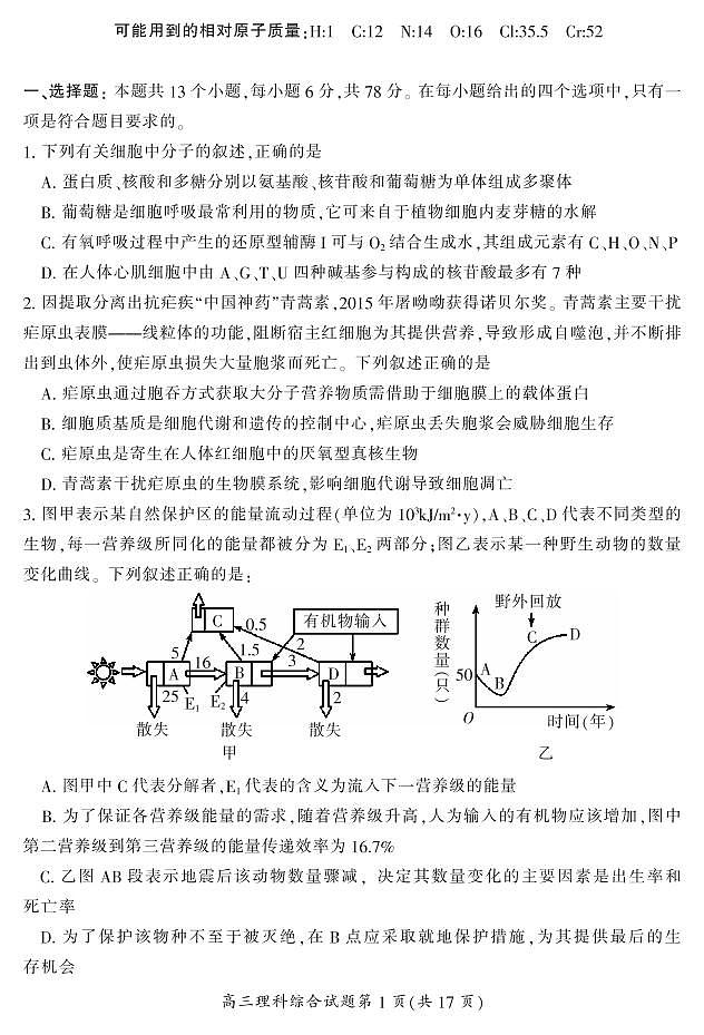 2018届湖南省郴州市高三第二次教学质量监测理科综合（pdf版，含答案）试卷第2页
