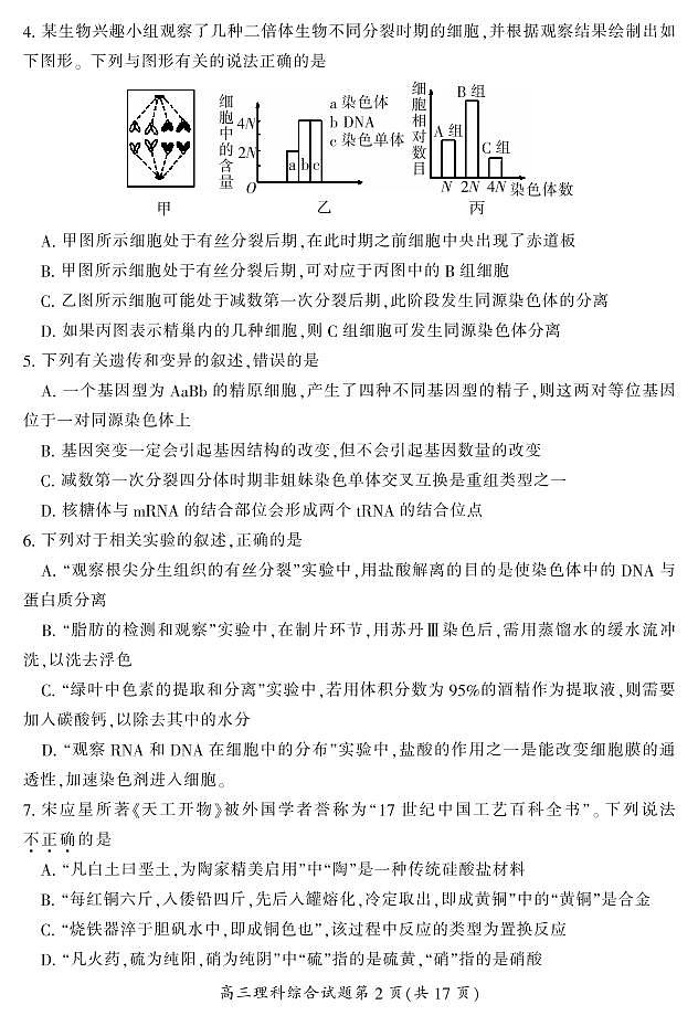 2018届湖南省郴州市高三第二次教学质量监测理科综合（pdf版，含答案）试卷第3页