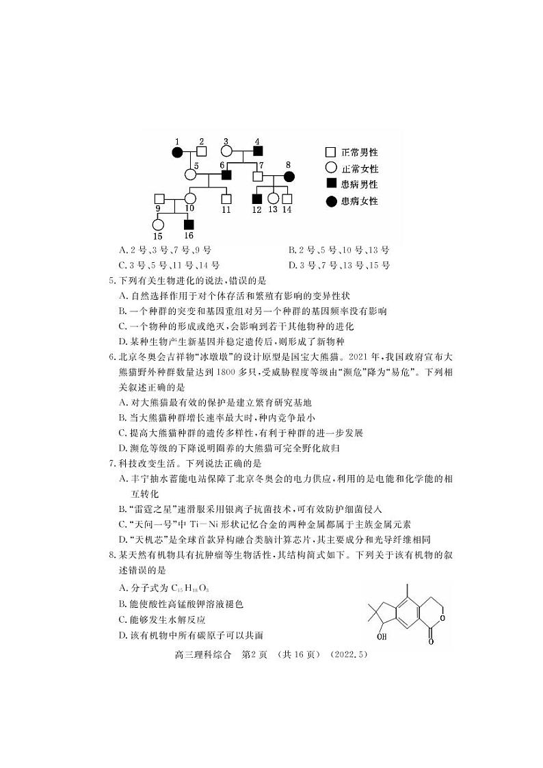 2022年河南省洛阳市高三第三次模拟考试理科综合试题（PDF版，含答案）02
