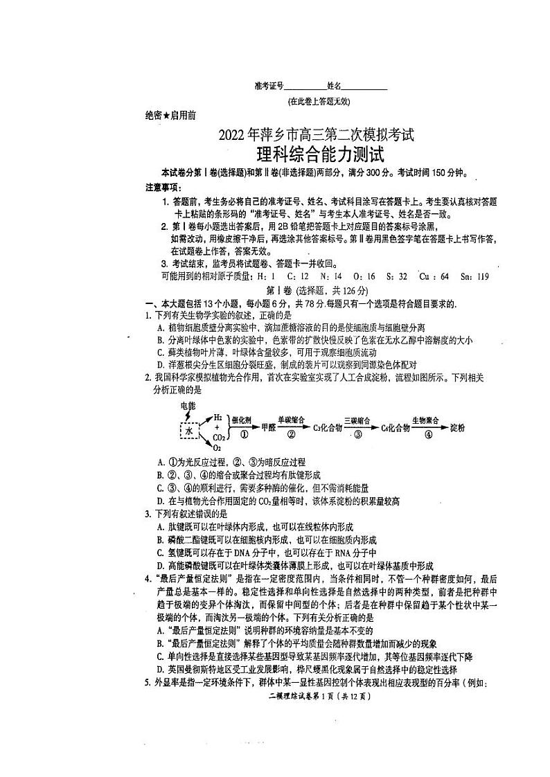 2022届江西省萍乡市高三二模考试理综试题PDF版含答案01