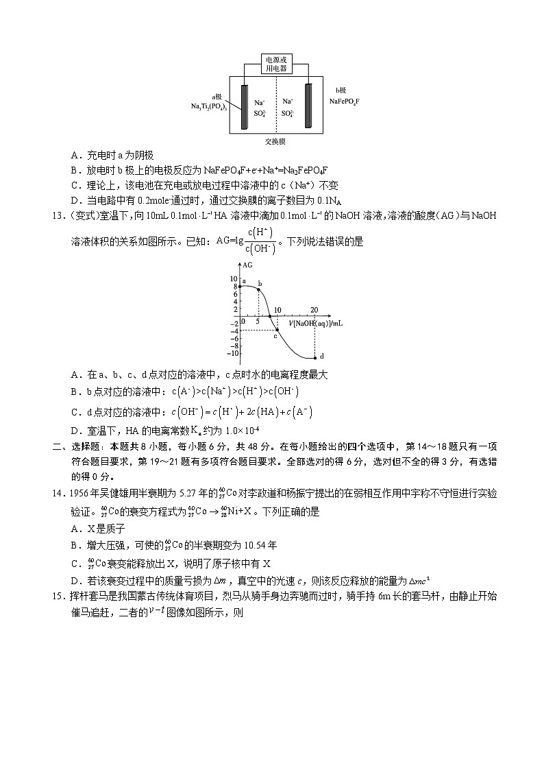 河南省南阳市第一中学校2021-2022学年高三第三次月考理综试题第3页