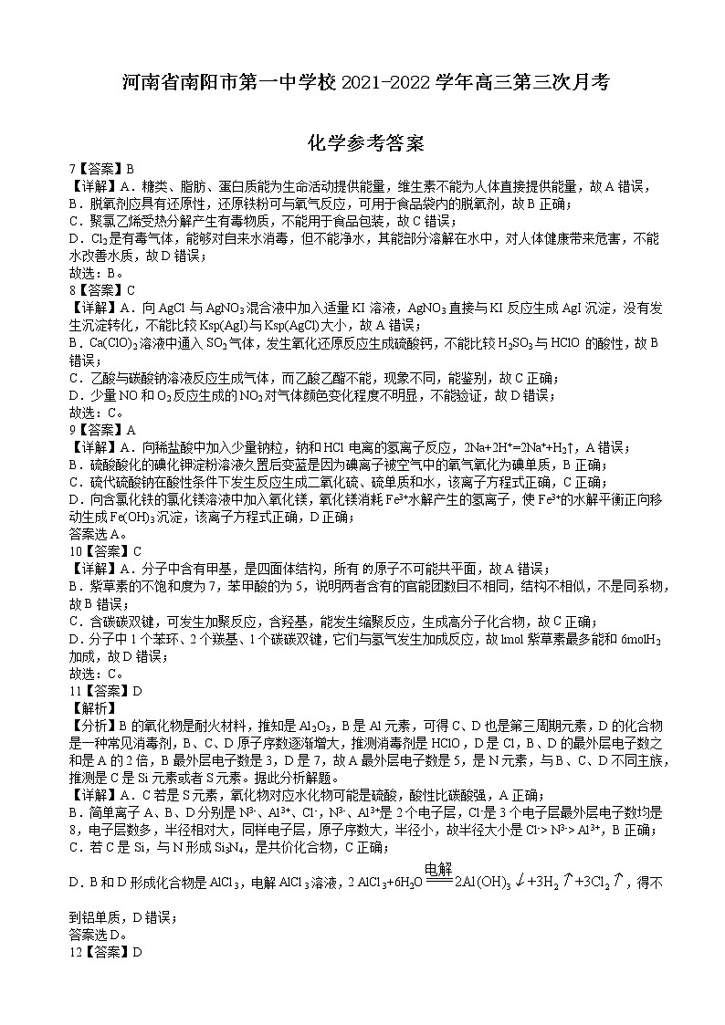 河南省南阳市第一中学校2021-2022学年高三第三次月考理综答案第1页