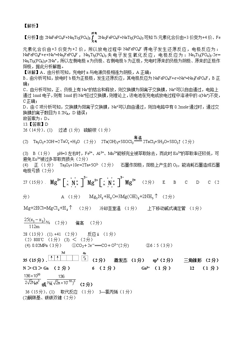 河南省南阳市第一中学校2021-2022学年高三第三次月考理综答案第2页