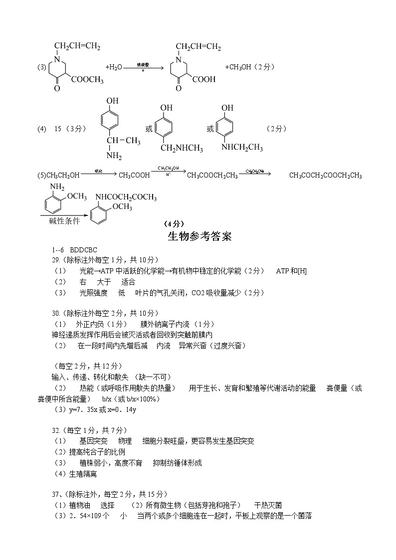 河南省南阳市第一中学校2021-2022学年高三第三次月考理综答案第3页